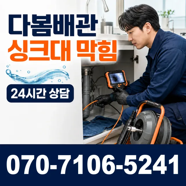 서울 길동 세면대청소 상담 이미지 1