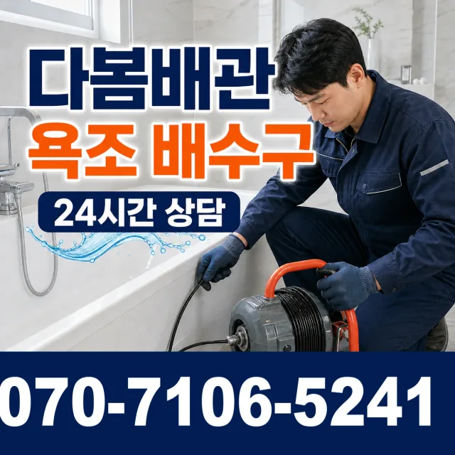 서울 길동 세면대청소 상담 이미지 6