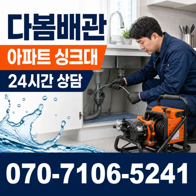서울 길동 세면대청소 상담 이미지 7