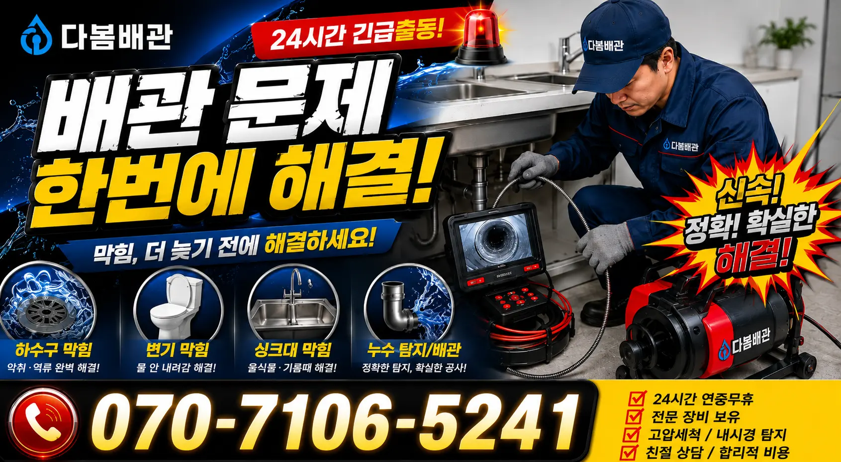 서울 길동 세면대청소 24시간 긴급출동 상담 안내