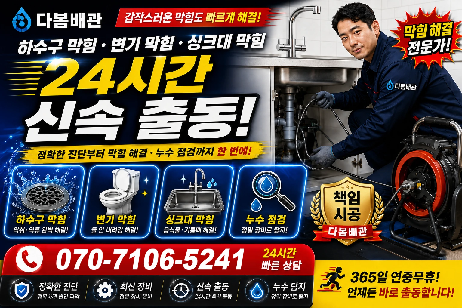 길동 하수구 막힘 변기 막힘 싱크대 막힘 24시간 신속 출동